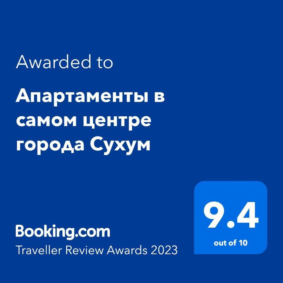 Апартаменты В Самом Центре Города Сухум Sochumi Exterior foto